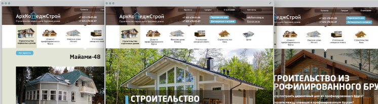 Development ArhKottedzhStroy – The site for the construction of wooden houses