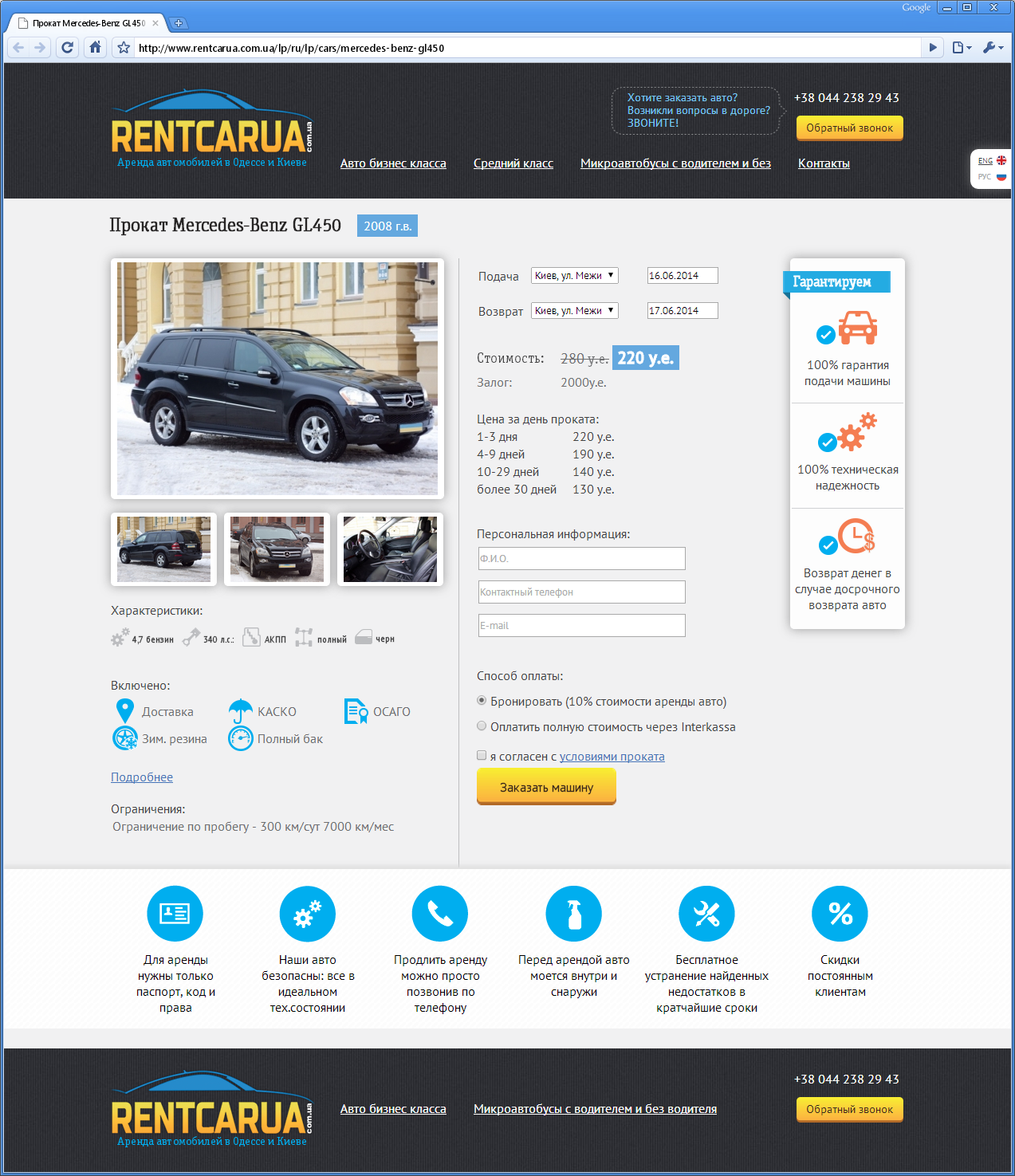 Landing of car rental services in different classes. | Evergreen projects 11