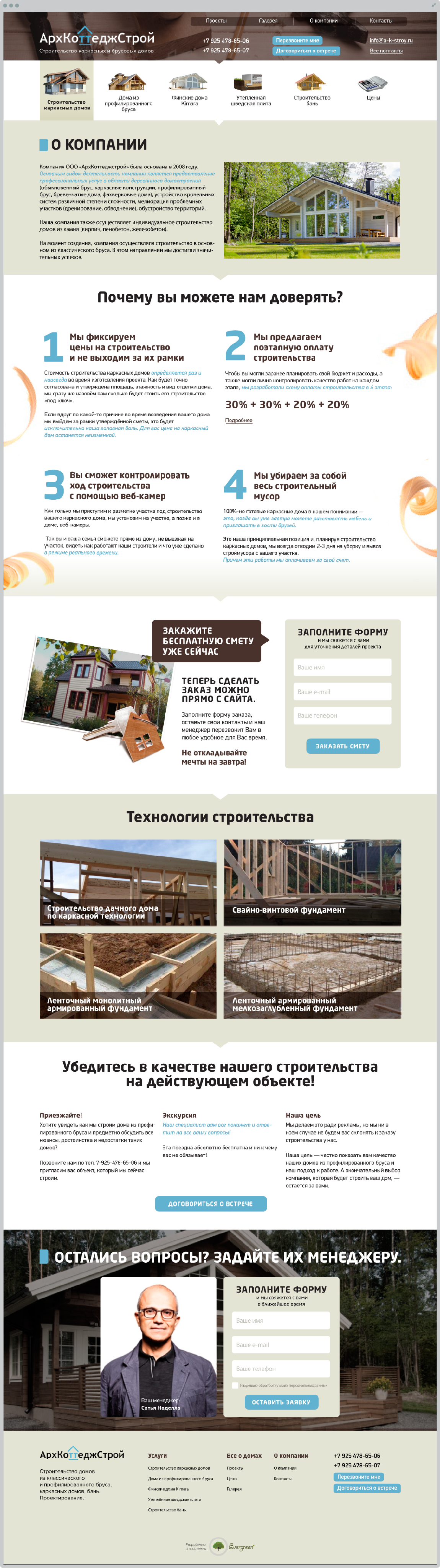 The site for the construction of wooden houses | Evergreen projects 12