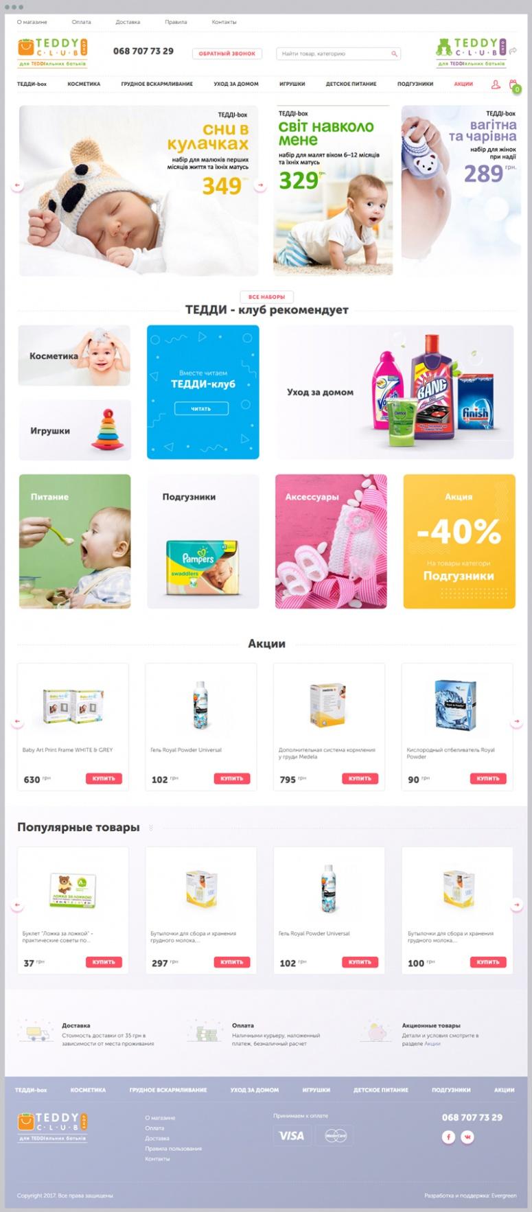 Online store for young parents | Evergreen projects 11