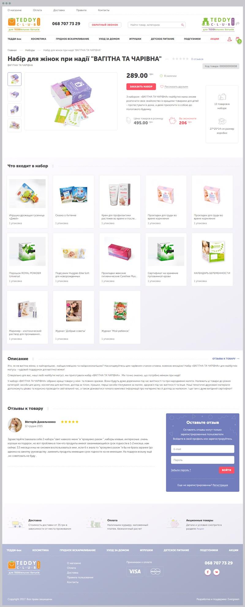 Online store for young parents | Evergreen projects 12