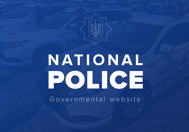 Development of a Portal for the National Police of Ukraine
