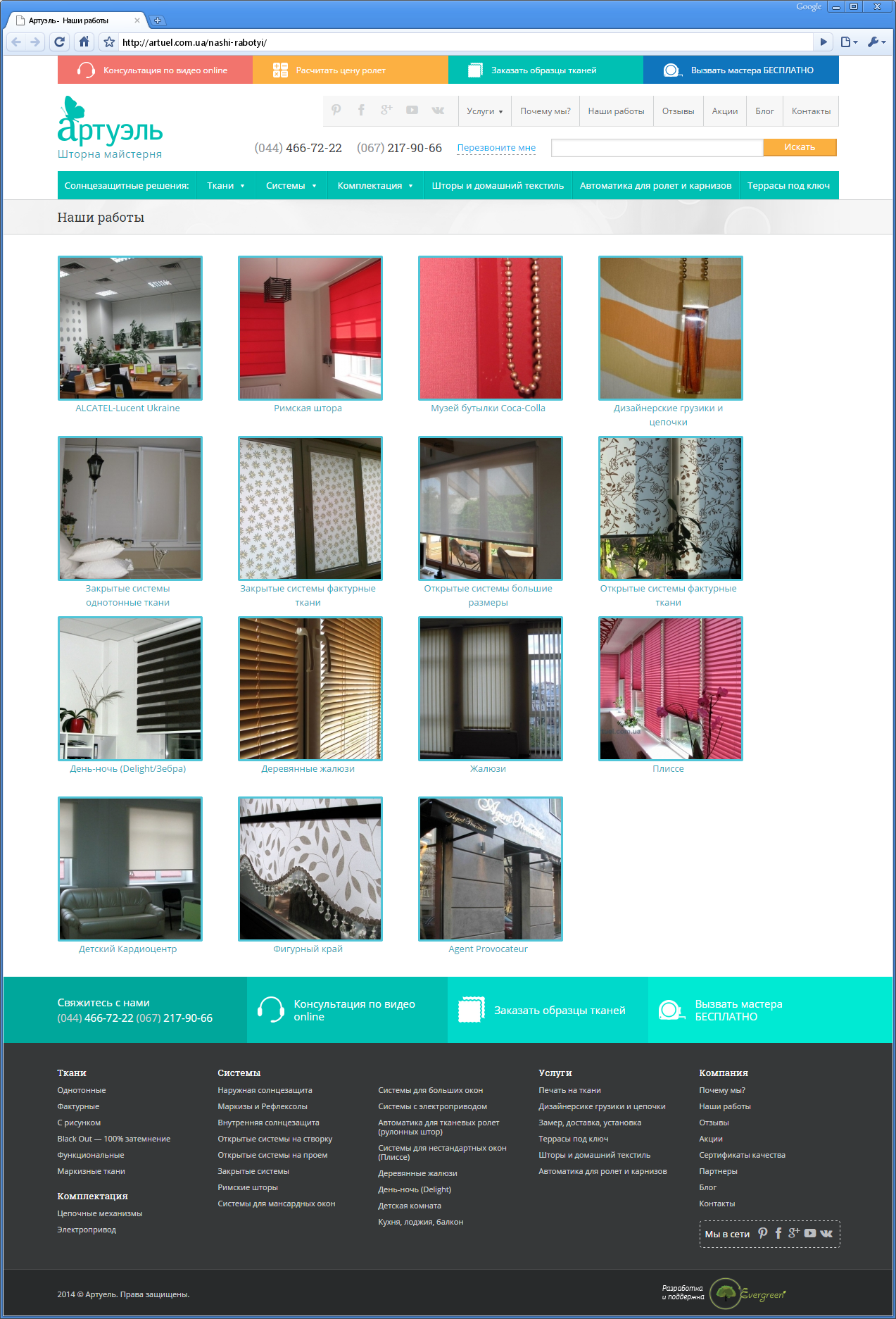 Redesign of the site of blinds | Evergreen projects 14